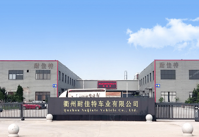 衢州耐佳特車業(yè)有限公司