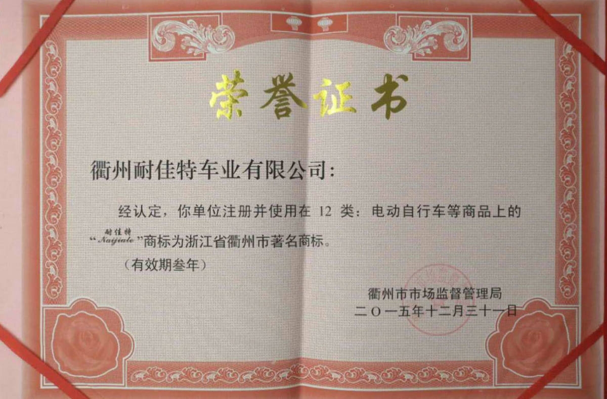 浙江衢州著名商標(biāo)