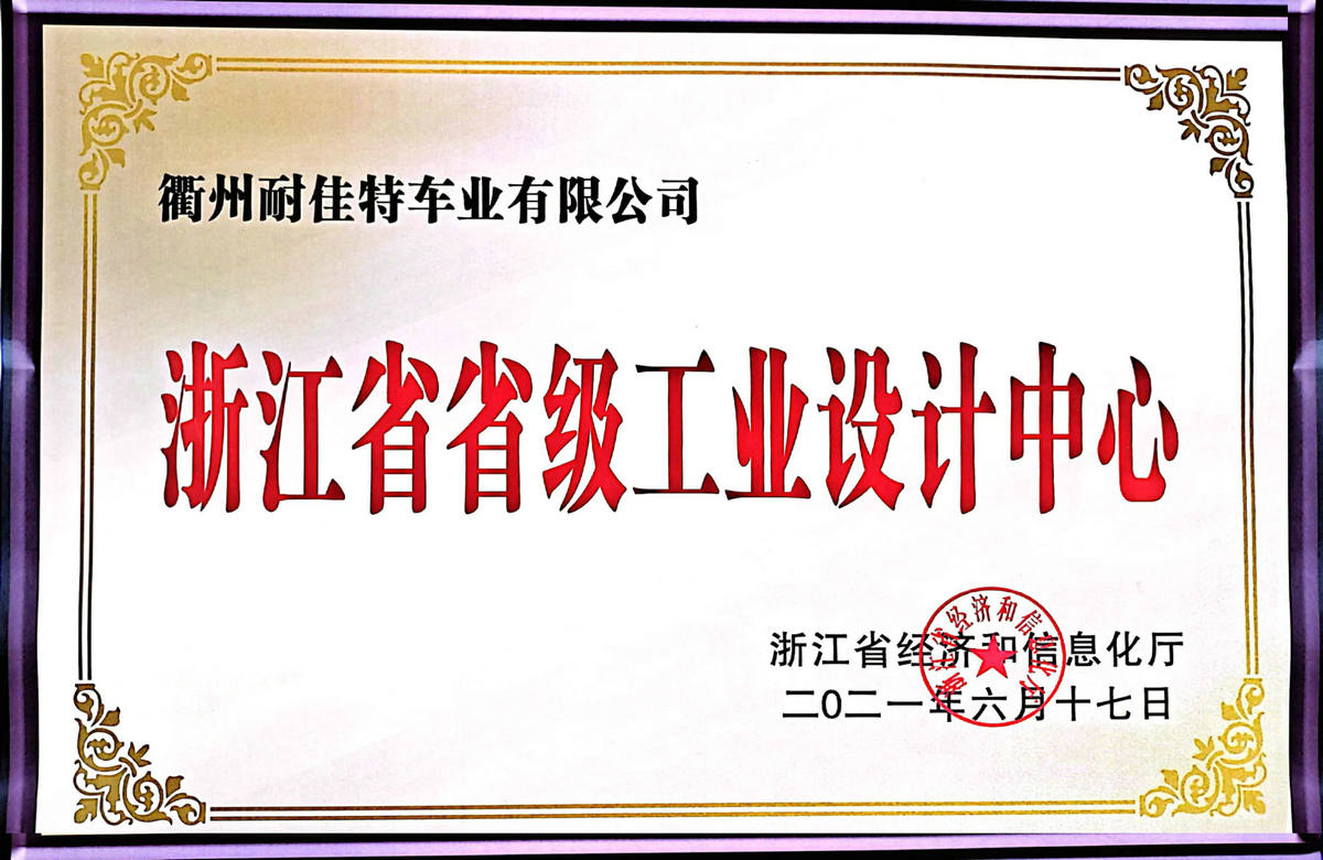 省級(jí)工業(yè)設(shè)計(jì)中心