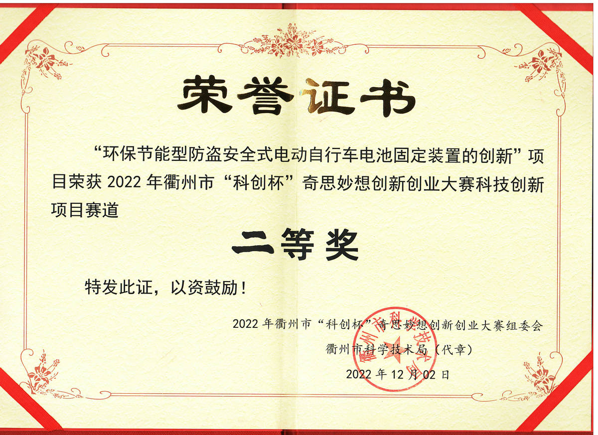 衢州科創(chuàng)杯創(chuàng)新創(chuàng)業(yè)大賽