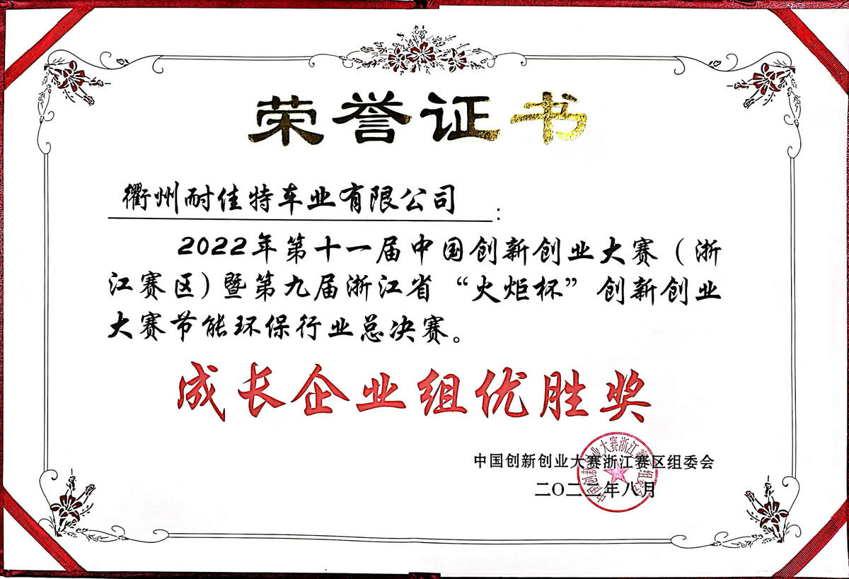 2022全國創(chuàng)業(yè)大賽優(yōu)勝獎(jiǎng)