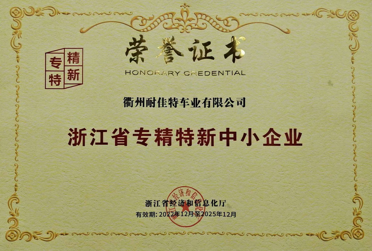車業(yè)專精特新