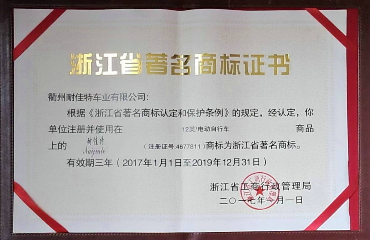 著名商標(biāo)證書 