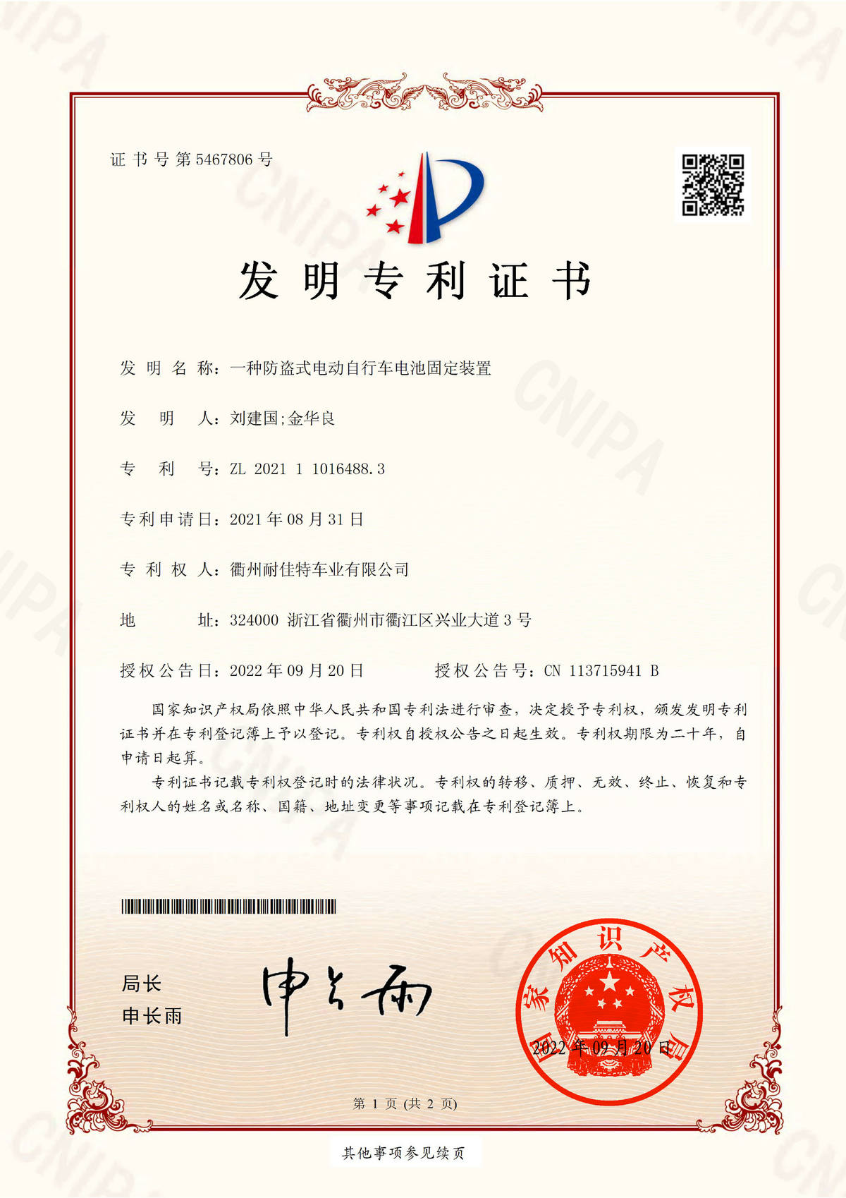 20220921防盜式發(fā)明專利證書