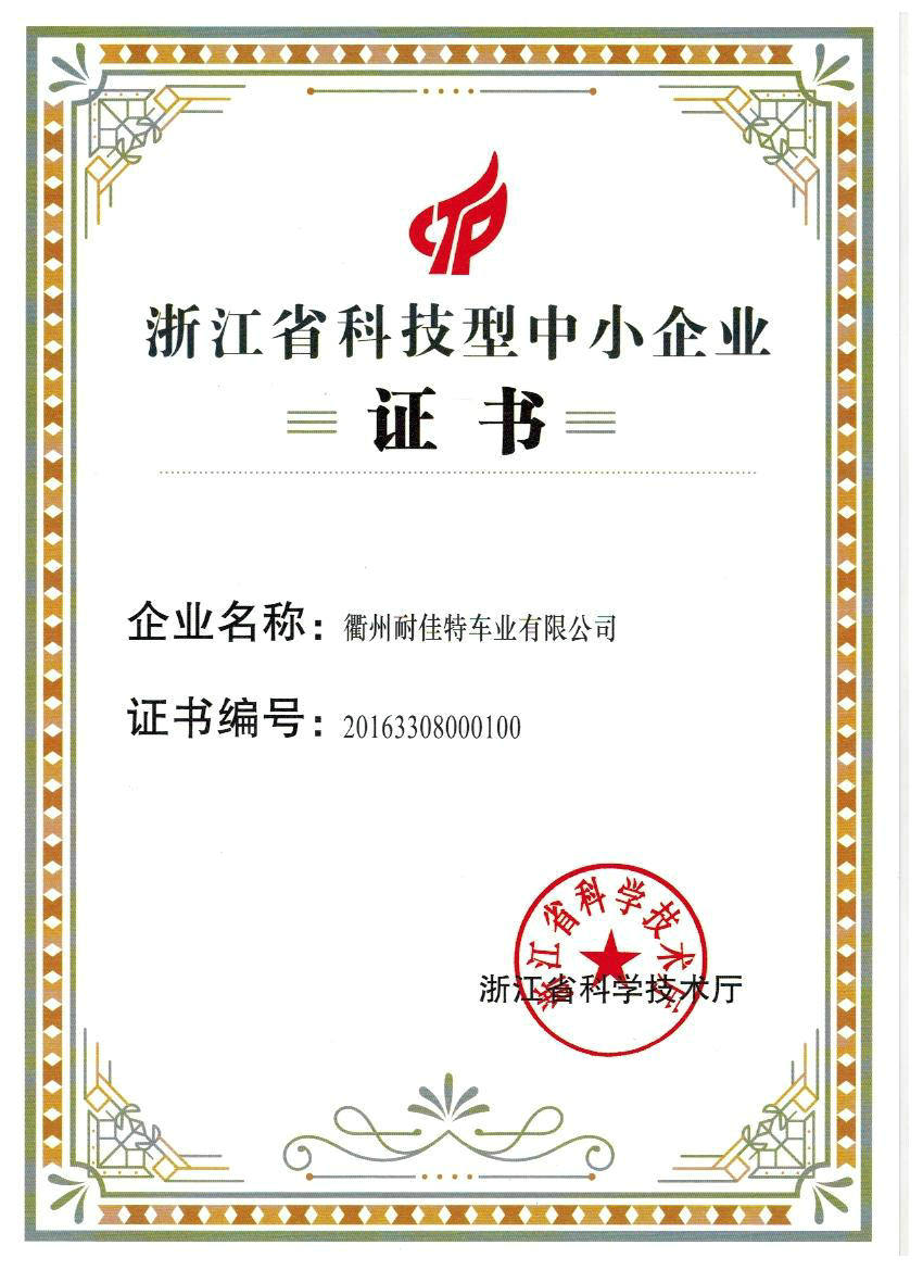 浙江科技型企業(yè)
