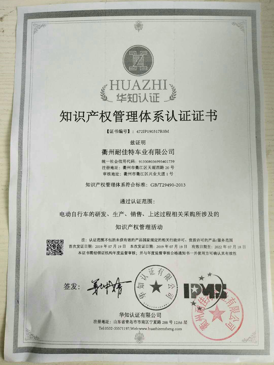 知識(shí)產(chǎn)權(quán)管理體系（貫標(biāo)）證書