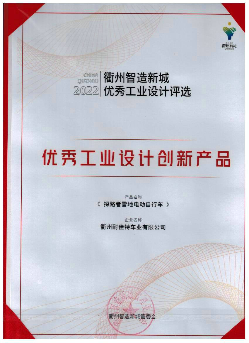優(yōu)秀工業(yè)設(shè)計(jì)創(chuàng)新產(chǎn)品