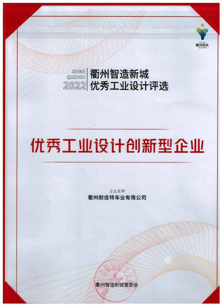 優(yōu)秀工業(yè)設(shè)計(jì)創(chuàng)新型企業(yè)