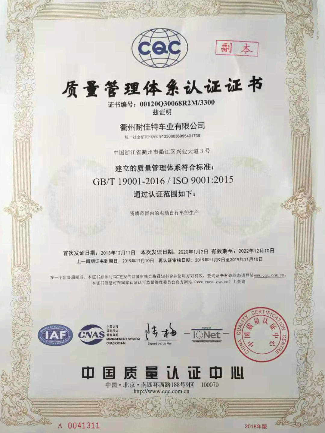 質(zhì)量管理體質(zhì)認(rèn)證證書